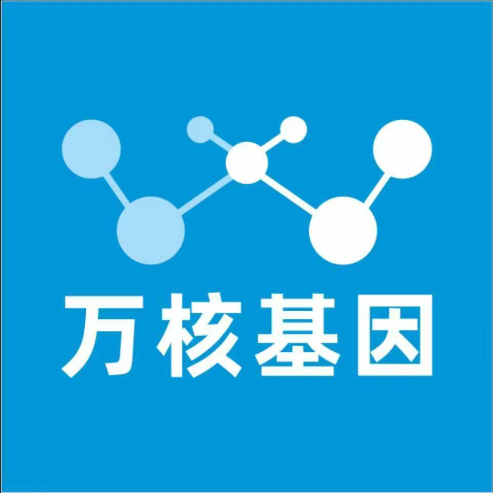 陇南文县万核基因检测咨询中心